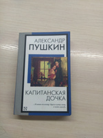 Капитанская дочка | Пушкин Александр Сергеевич #2, Юлия С.