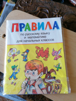 Правила для начальных классов | Шахгелдян Александр Араратович #2, Людмила С.