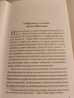 Хохот шамана | Серкин Владимир Павлович #1, Ирина П.