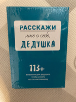 Расскажи мне о себе, бабушка, дедушка (комплект из двух книг плюс родословное дерево) | Smart Reading #2, Виктория П.