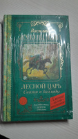 Лесной царь. Сказки и баллады | Жуковский Василий Андреевич #4, Надия С.