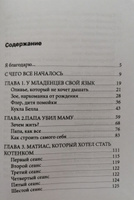 Затаенная боль. Дневник психоаналитика | Эльячефф Каролин #4, Ирина К.