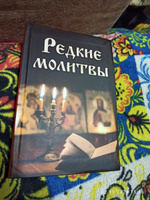 Редкие молитвы #3, Галина М.