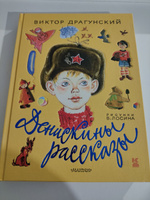 Денискины рассказы | Драгунский Виктор Юзефович #3, Турпал Б.