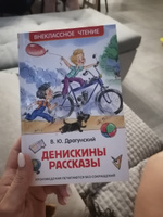 Драгунский В. Денискины рассказы. Внеклассное чтение 1-5 классы | Драгунский Виктор Юзефович #1, Мохова Юлия Сергеевна