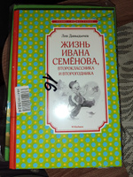 Жизнь Ивана Семёнова, второклассника и второгодника | Давыдычев Лев #5, Светлана К.