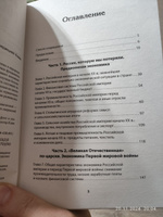 Экономика Российской империи. Под редакцией Клима Жукова #3, Григорий Ч.