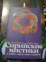 Сирийские мистики о любви, страхе, гневе и радости | Калинин Максим Глебович, Дзядко Филипп Викторович #8, Алексей М.