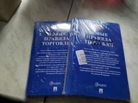 Комплект Новые правила торговли последняя редакция 2024 год закон о защите прав потребителей книга жалоб и предложений #7, Инга Н.