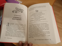 Психотрюки. 69 приемов в общении, которым не учат в школе | Рызов Игорь Романович #4, Фарит Н.