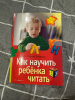 Как научить ребенка читать | Федина Ольга Викторовна, Федин Сергей Николаевич #1, Юлия К.