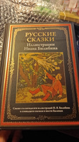 Русские сказки. Иллюстрации Билибина. Иллюстрированное издание с закладкой-ляссе #8, Николай Т.