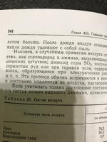 Общая химия | Глинка Николай Леонидович #3, Анастасия П.