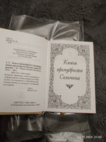 Книга премудрости Соломона. Книга премудрости Иисуса, сына Сирахова #3, Ирина С.