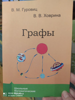 Графы (9-е издание, стереотипное) #2, Екатерина Д.