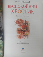 Беспокойный хвостик | Снегирёв Геннадий #3, Владимир Н.