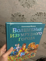 Волшебник Изумрудного города (ил. В. Канивца) (#1) | Волков Александр Мелентьевич #3, Анна М.