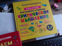 Гимнастика для ума 6-9 лет, Развитие критического мышление для детей и подростков 6-9 лет, Как тренировать логику, Мышление и IQ детям 7-12 лет | Ахмадуллин Шамиль Тагирович #5, Денис Ш.