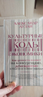 Культурные коды экономики | Аузан Александр Александрович #1, Yelena M.