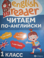 Читаем по-английски 1 класс. Английский для детей | Чимирис Юлия Вячеславовна #3, Наталья С.