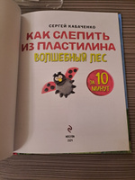 Как слепить из пластилина волшебный лес за 10 минут | Кабаченко Сергей #2, Евгения К.