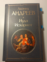 Иуда Искариот | Андреев Леонид Николаевич #2, Виктория Д.