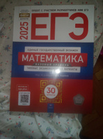 ЕГЭ-2025 Комплект Русский язык+Математика базовый уровень + Подарок шпаргалка | Ященко Иван Валериевич, Дощинский Роман Анатольевич #2, Анастасия Ф.