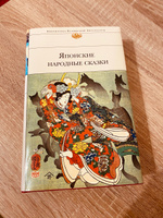 Японские народные сказки #14, Галина И.