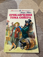 Приключения Тома Сойера | Твен Марк #4, Ольга Т.