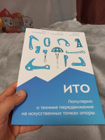 ИТО. Популярно о технике передвижения на искусственных точках опоры #1, Владимир В.