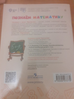 Познаём Математику 5-7 лет. Учебное пособие | Миракова Татьяна Николаевна #1, Олеся К.