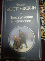 Преступление и наказание | Достоевский Федор Михайлович #8, Оксана А.