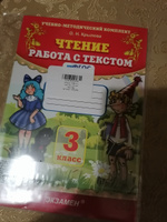 Чтение. Работа с текстом. 3 класс Крылова | Крылова Ольга Николаевна #4, Светлана Ф.