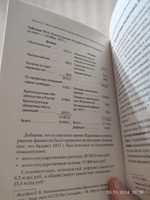 Экономика Российской империи. Под редакцией Клима Жукова #1, Григорий Ч.