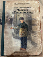 Мальчик у Христа на ёлке (Достоевский Ф.М.) | Достоевский Федор Михайлович #6, Татьяна Б.