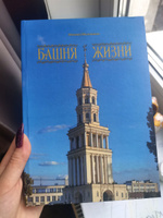 Остросюжетный фантастический роман "Башня Жизни" | Мельников Михаил Алексеевич #1, Виктория Н.