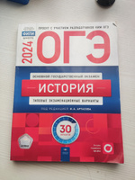 ОГЭ-2024 История. Типовые экзаменационные варианты: 30 вариантов #2, Владимир З.