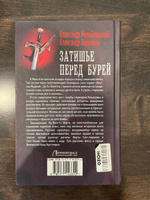 Затишье перед бурей.. | Михайловский Александр Борисович, Харников Александр Петрович #1, Вася н.