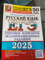 ЕГЭ-2025. Русский язык. 50 вариантов. Типовые варианты экзаменационных заданий. | Дощинский Роман Анатольевич #5, Виктория Г.