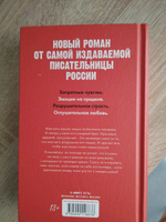 Запрети любить. Романы Анны Джейн | Джейн Анна #4, Ульяна