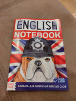 Словарь для записи английских слов, Буква-Ленд "English notebook. Бульдог", для дошкольников, 52 страницы | Соколова Юлия Сергеевна #6, Сергей Я.