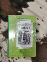 Оруженосец Кашка | Крапивин Владислав Петрович #2, Илья Г.