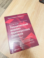 Технический анализ фьючерсных рынков: Теория и практика / Джон Дж. Мэрфи | Мерфи Джон Дж. #1, Evgeny Vindimut