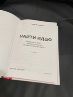 Найти идею: Введение в ТРИЗ - теорию решения изобретательских задач / Научная литература / Бизнес | Альтшуллер Генрих Саулович #1, Владислав Р.