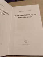 Йоги Рамсураткумар. Волны Любви | Виджаялакшми #3, Ирина П.