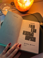 У меня к вам несколько вопросов | Маккай Ребекка #3, Надежда Щ.