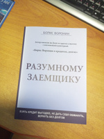 Разумному заемщику #1, Евгений С.