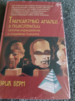 Трансактный анализ в психотерапии: Системная индивидуальная и социальная психиатрия | Берн Эрик #3, Анастасия Озерова