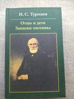 Отцы и дети. Записки охотника #8, Наталья А.