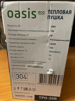 Тепловая пушка электрическая Oasis Eco, модель TPО-20R, 2000 Вт, до 20 кв. м #29, Наталья